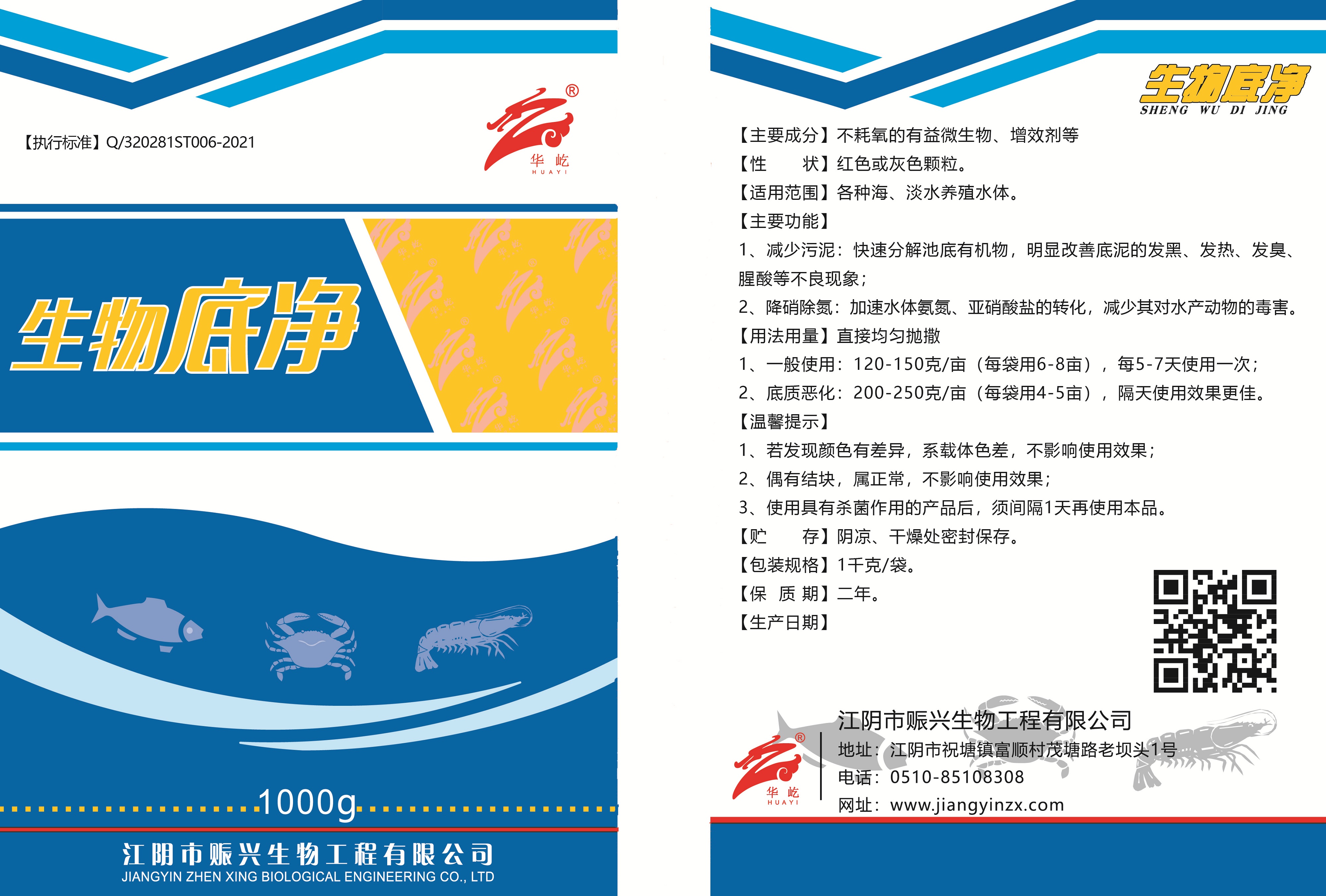 生物底凈