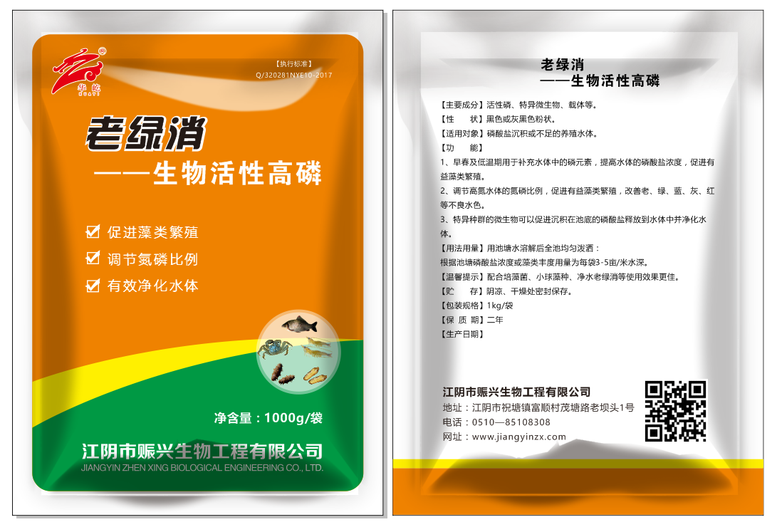 老綠消-生物活性高磷