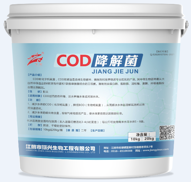 COD降解菌
