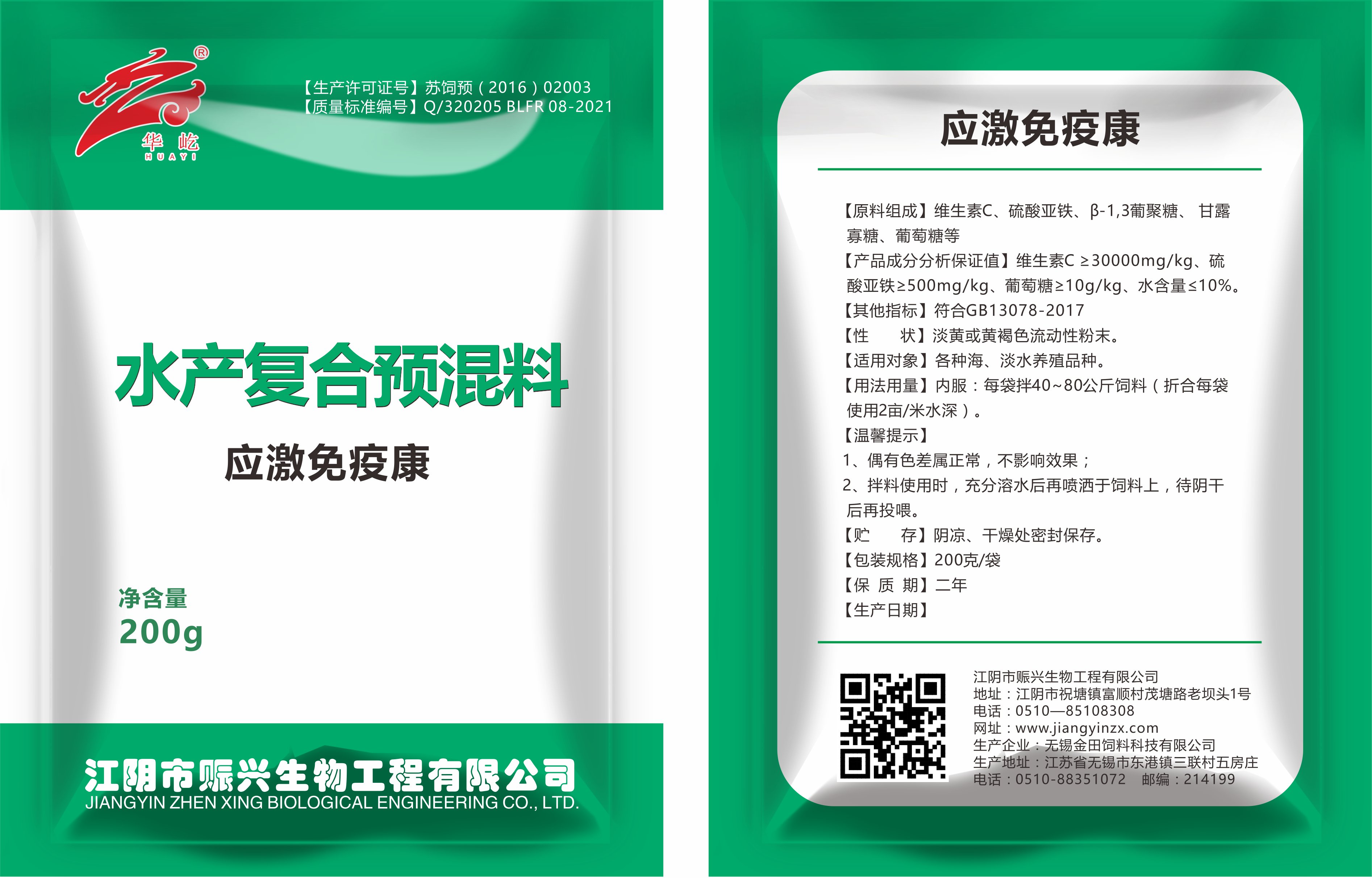應(yīng)激免疫康